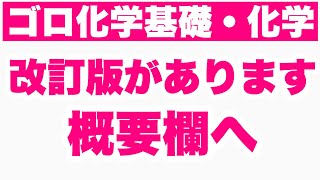 【金属結晶】面心立方格子・体心立方格子・六方最密構造 単位格子に含まれる粒子数・配位数・充てん率の覚え方・語呂合わせ 化学結合 ゴロ化学 [upl. by Ahsertal]