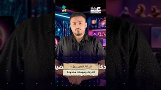 الـ AI الضيق قدرات ومهمات محدودة  3madrab [upl. by Akkina349]