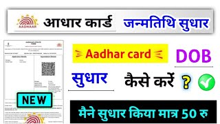 aadhaar card dob correction online 2023 Aadhaar dob change online new update [upl. by Ramyar]