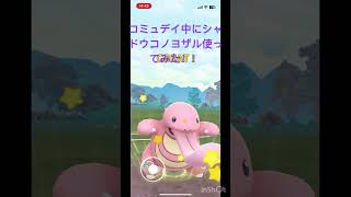 コミュデイ中にシャドウコノヨザル使ってみたpokemongo ポケモンgo コミュニティデイ コノヨザル [upl. by Fein]