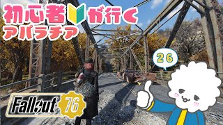 【Fallout76 26】ちょっと寄り道クエスト🐾THE MISSING LINKKEY TO THE PAST [upl. by Vijar]