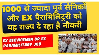 पूर्व सैनिकों और Ex पैरामिलिट्री जवानों की भर्ती  EXSERVICEMEN JOBS EX PARAMILITARY JOBS [upl. by Anomer743]