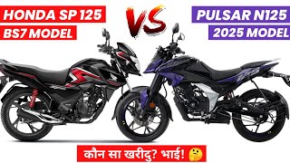 2024 Honda SP 125 VS Bajaj Pulsar N125 🔥  Mileage  Top Speed  Honda SP 125 bs7 2024 model [upl. by Joshia890]