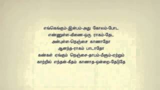 Kaatril Enthan Geetham 104 Tamil Karaoke Tamil Lyrics by Dharshan YouTube [upl. by Javler193]