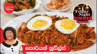 රසට සැරට කොරියන් Spicy Noodles Kimchi and Korean Cucumber salad  Episode 1193  Friday night dinner [upl. by Adiuqram498]