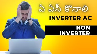 inverter AC or non inverter AC in 2022 review in Telugu rkfoodandtech ac inverterac AC [upl. by Adli]