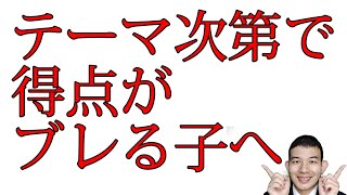 【都立作文】作文の最頻出テーマ「両義性」 [upl. by Israeli]