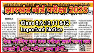 jac Board Exam 2025 Big Update Class 891011amp12 BigUpdateClass10thamp12th [upl. by Emory413]