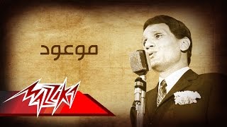 Abdel Halim Hafez  Mawood  عبد الحليم حافظ  موعود [upl. by Ativla]