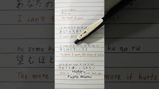 HotaruFujita Maiko lyrics music japanese emotional [upl. by Coke]