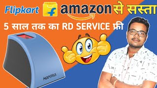 Mantra L1 Device Sabse Sasta  Mantra Mfs 110 L1 Offer Price  Flipkart Amazon Price  Rd Service [upl. by Anujra]