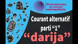 courant alternatif la différence entre un courant continu et un courant alternatif darija [upl. by Eseilenna]