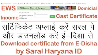 E Disha se Certificate kaise download kre  Download certificate E Disha Saral ID [upl. by Sokairyk]