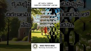 07112024  కీర్తనలు 236  Psalm 236  hebroncalendarverse horebprayerhousemunnangi [upl. by Nerte625]