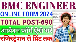 BMC JE Junior Engineer Online Form 2024 Kaise Bhare🔥How To Fill MCGM SE Sub Engineer Online Form2024 [upl. by Yremrej]