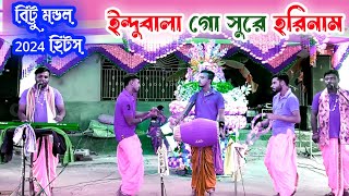 বিট্টু মন্ডল হিটস quotইন্দুবালা গোquot হরিনামhorekrishnaremix [upl. by Leduar]