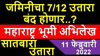 जमिनीचा 712 उतारा बंद होणार I महाराष्ट्र भूमी अभिलेख I महाराष्ट्र महसूल विभाग I [upl. by Sheppard]