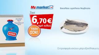 Προσφορές BONUS 5ημέρου My market 20  24 Μαρτίου 2017 [upl. by Chlori]