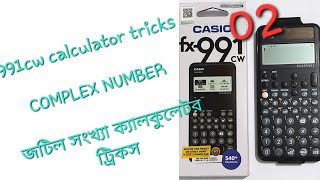 fx 991cw calculator tricks bangla 02  fx 991cw complex number calculator hacks [upl. by Yeldua975]