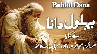 Behlol Dana Ka Khubsurat Waqia  Qissa Behlol Dana  Wahaj Tv [upl. by Talbott]