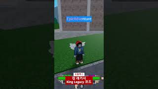 로 블록 스 킹 레거시 코드  King Legacy Roblox  2024년 10월 [upl. by Rafa]