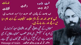 Jamaat Ahmadiyya Hazrat Mirza Ghulam Ahmad Qadiani as Full History part 3 AhmadiyyaMessageofIslam [upl. by Nogaem81]