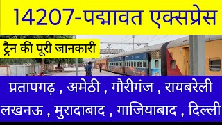 पद्मावत एक्सप्रेस  Train INformation  Pratapgarh To Delhi Train  14207 Train  Padmavat Express [upl. by Neyu993]