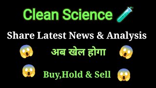 clean science share price today I clean science share news today l clean science share latest news [upl. by Medea]