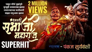 भगवेआमचेरक्तआम्हीशिवरायांचेभक्त  Bhagve amche rakt aamhi shivrayanche bhakt full song [upl. by Lekcar]