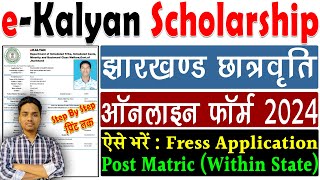 jharkhand e kalyan scholarship online form kaise bhare  e kalyan scholarship form kaise bhare 2024 [upl. by Lebiralc486]