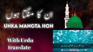 Unka Mangta Hun Jo mangta NAHI hona dete  2022 new naat with Urdu translate  Hafiz Imran [upl. by Pence]