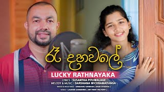 Re Dahawale  රෑ දහවලේ  ලකී රත්නයාක  Lucky Rathnayaka [upl. by Files]