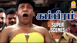 Lightட திருப்பாத Lightட திருப்பாத Gambeeram Super Scenes  Sarath Kumar  Laila Vadivelu Comedy [upl. by Nyloj]