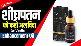 Dr Vedic Enhancement oil Usage Benefits And Side Effects  Detail Review in Hindi । शीघ्रपतन [upl. by Akemit]