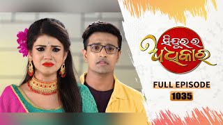 Sindurara Adhikara  Full Ep 1035  12th Oct 2023  Odia Serial  Tarang TV [upl. by Richman]