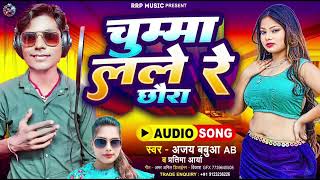 New Lagan Dj Song  एगो चुम्मा लले रे छौरा  Ego Chumma Lale Re Chaura  Ajay Babuwa Ka Dj Song [upl. by Swain]