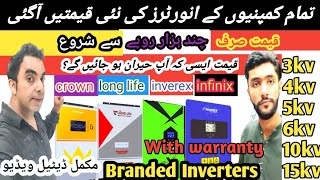 Solar Inverters Price In PakistanOnOff Grid Hybrid InvertersBest Solar Inverter Company 2024 [upl. by Armalda840]