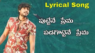 Puttene prema lyrical video song in Telugu Gully Rowdy Movie Ram Miryala [upl. by At583]