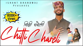 CHITTI CHARELI  चिट्टी चरेली Pahadi song  Ishant Bhardwaj New Song 2022  CP Production [upl. by Parry]