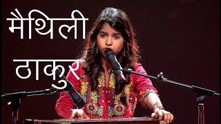 Maithili Thakur performs 1000 years old Traditional Maithili Song [upl. by Itsirhc]