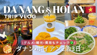 【ベトナムダナン•ホイアン2泊3日🇻🇳】ベトナム旅行vlog•海鮮グルメ•観光•ナイトマーケット•カフェtripvlog [upl. by Ragen726]