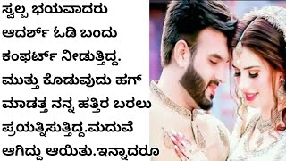 ಭಾವನಾತ್ಮಕ ಕಥೆಲವ್ ಸ್ಟೋರಿintresting kannada story [upl. by Burrows]