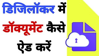 How to Use Digilocker Locker App in Hindi  Technical Anil [upl. by Athena]