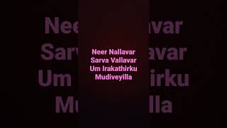 Neer Nallavar Sarva Vallavar [upl. by Anihsat]