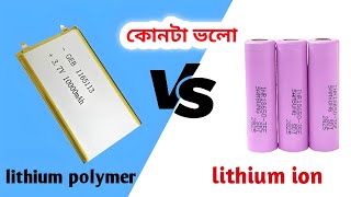 কোনটা ভালো  Lithium polymer battery vs Lithium ion battery school DIY project BD [upl. by Ahsinahs]