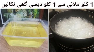 desi ghi banane ka tarika  no sent no chemical original recipe desi ghi recipes [upl. by Delainey574]