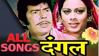 Dangal  Bhojpuri Movie  All Songs Jukebox  1977 [upl. by Serrano]