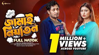 Jamai Nirjaton  জামাই নির্যাতন  New Bangla Natok 2023  Jamil Hossain  Manoshi Prokrity [upl. by Kariv82]