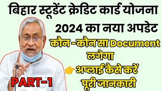 How to apply drcc loan in 2024  Part 1  Bihar student credit card yojna drcc loan bihar ggi [upl. by Fortuna75]