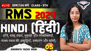 Hindi Class  5 RMS Coaching  Class 9  Military School Coaching  Anannya Mam [upl. by Thynne]